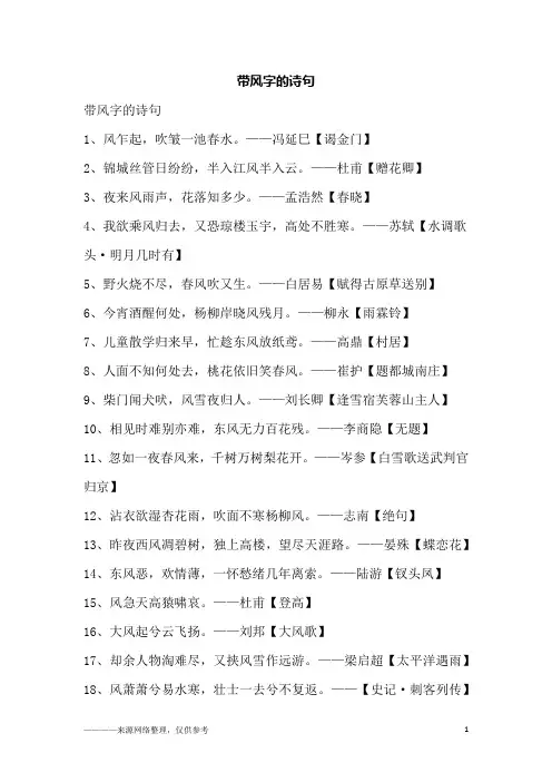 带风字的诗句