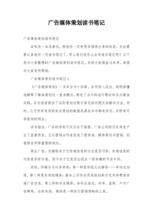 广告媒体策划读书笔记
