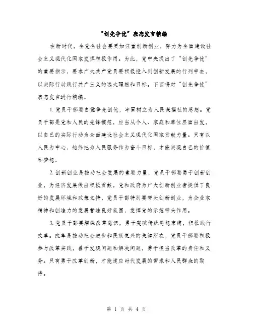 “创先争优”表态发言精编(2篇)