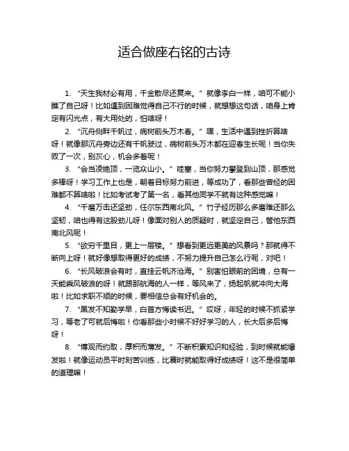 适合做座右铭的古诗