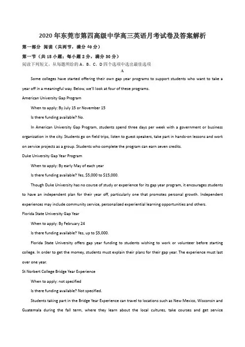 2020年东莞市第四高级中学高三英语月考试卷及答案解析