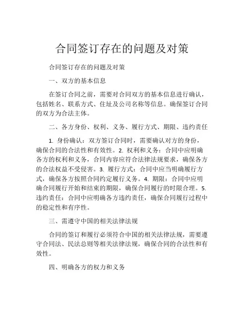 合同签订存在的问题及对策