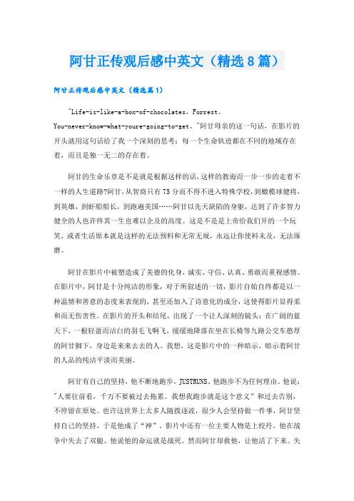阿甘正传观后感中英文(精选8篇)