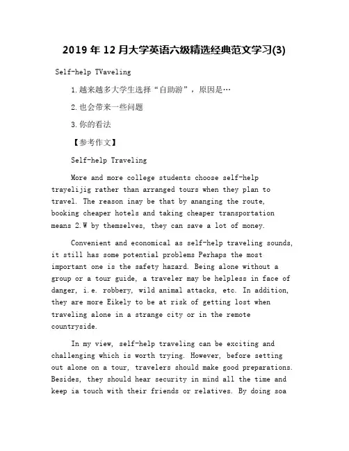2019年12月大学英语六级精选经典范文学习(3)