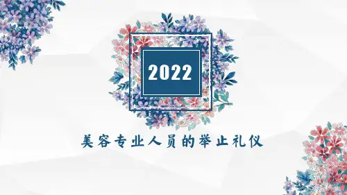 美容专业人员的举止礼仪—手势