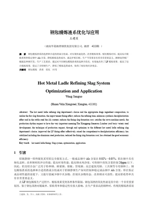 钢包精炼渣系优化与应用（PDF）