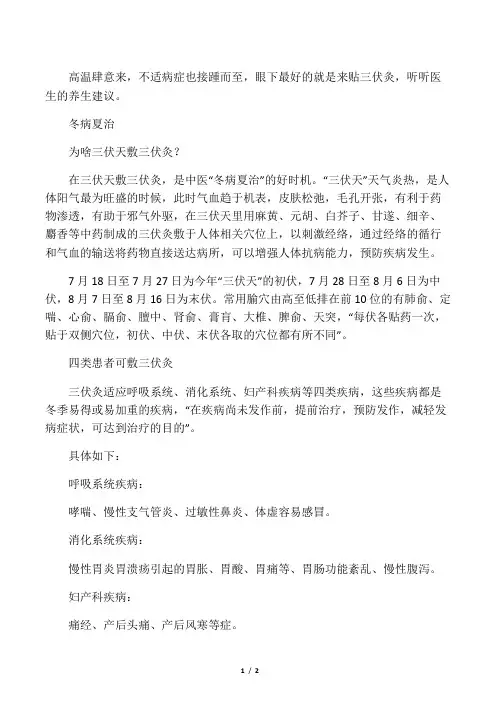 三伏灸宣传单