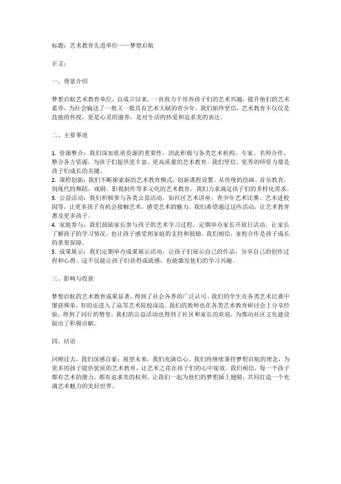 艺术教育先进单位事迹材料