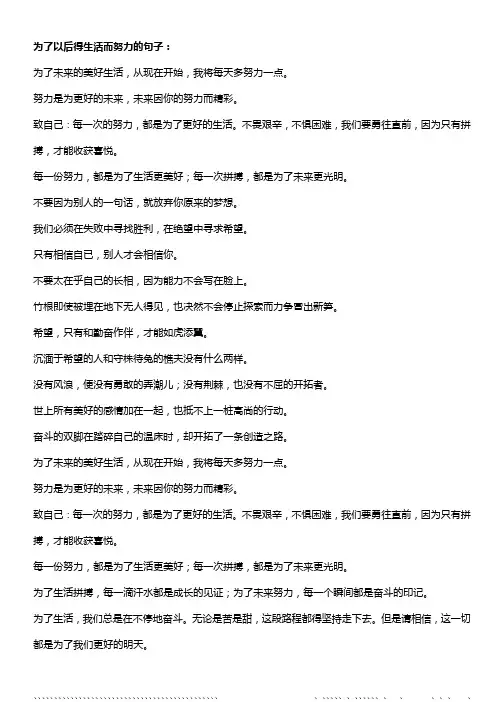 为了以后得生活而努力的句子