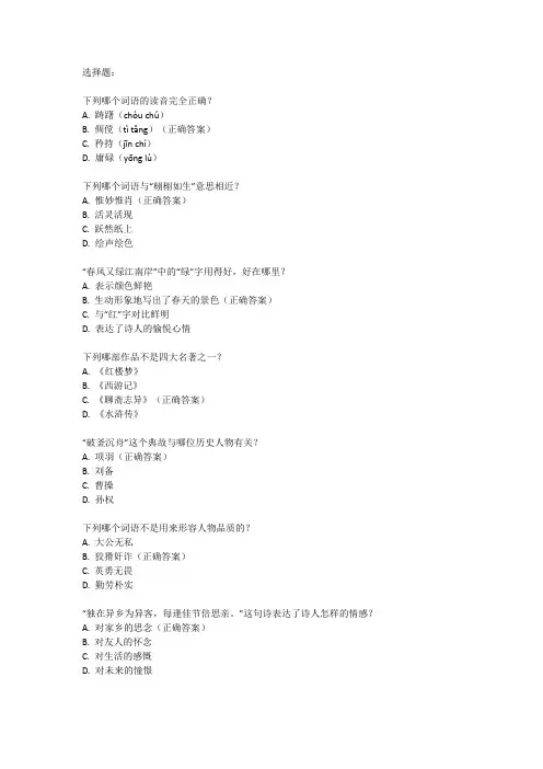 语文课时练五年级下册