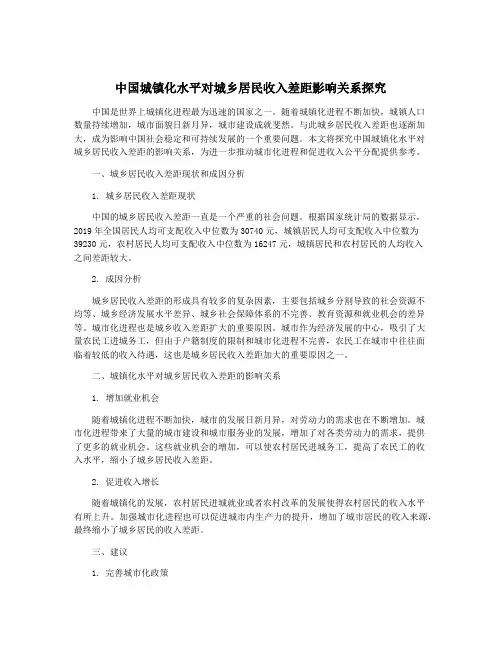 中国城镇化水平对城乡居民收入差距影响关系探究