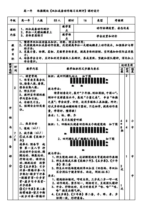 【公开课教案】人教版体育与健康全一册-7.4 双杠成套动作练习及测评-教案