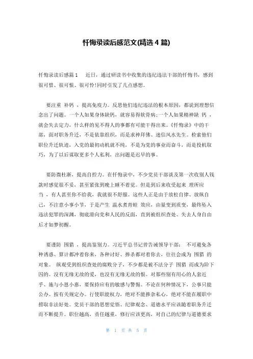 忏悔录读后感范文(精选4篇)