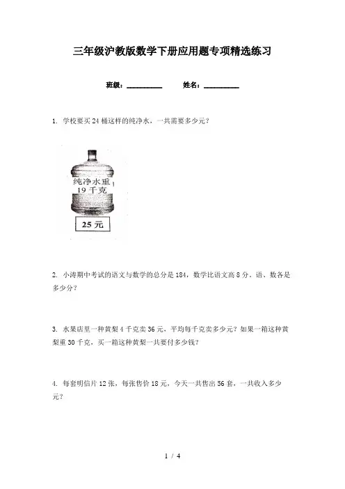 三年级沪教版数学下册应用题专项精选练习