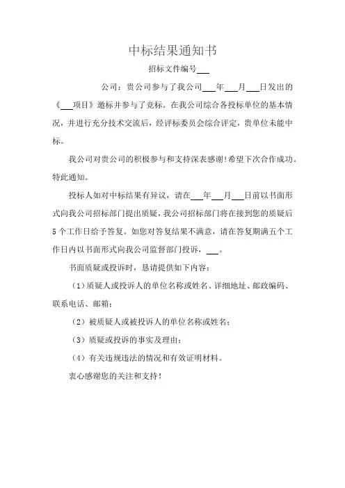 招标文件--未中标通知书