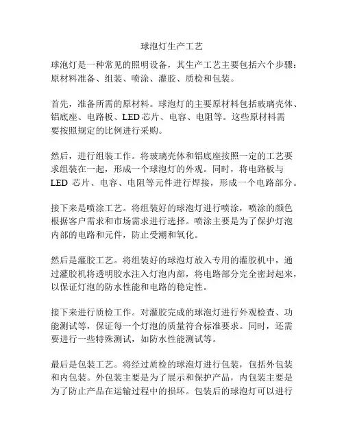 球泡灯生产工艺