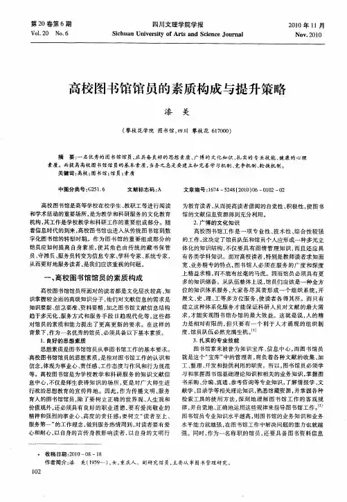 高校图书馆馆员的素质构成与提升策略