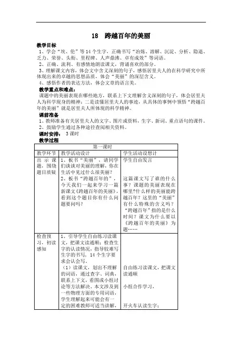 18  跨越百年的美丽    教学计划