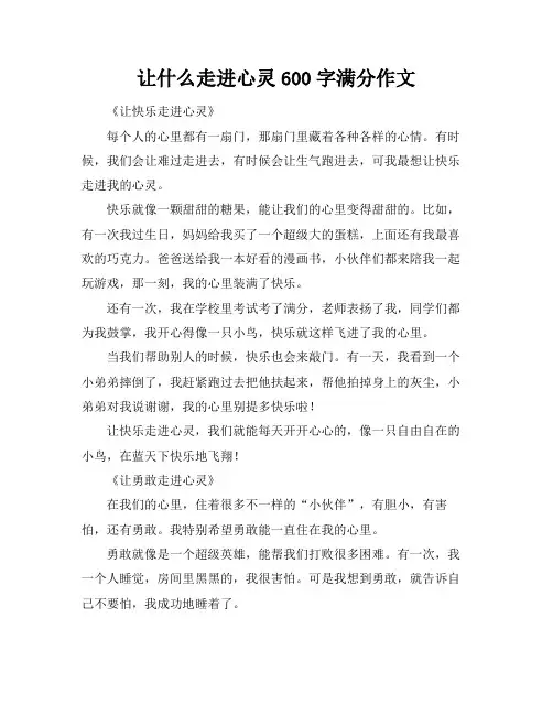 让什么走进心灵600字满分作文