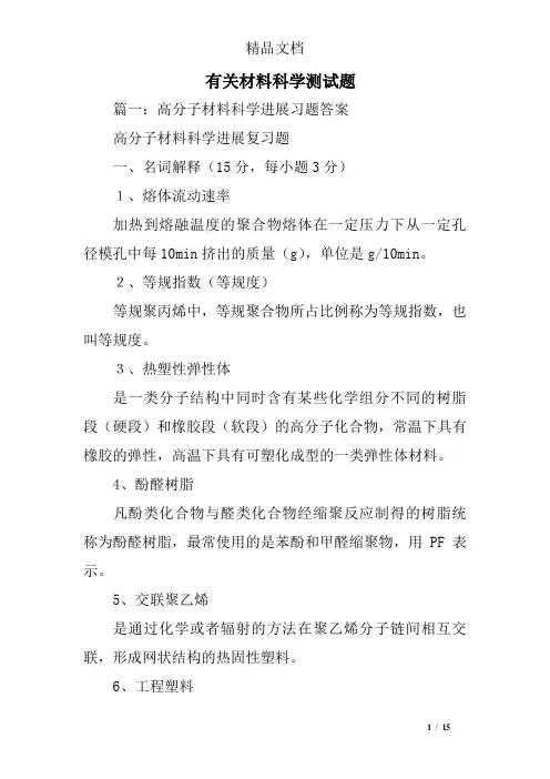 有关材料科学测试题