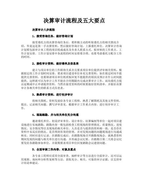 决算审计流程及五大要点