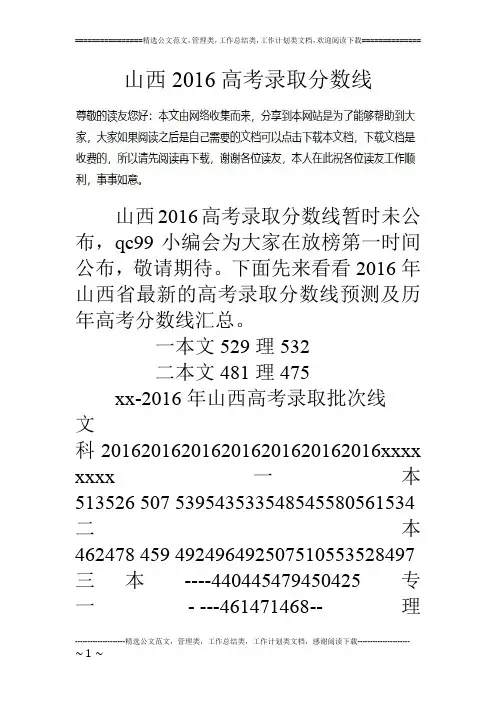 山西16高考录取分数线