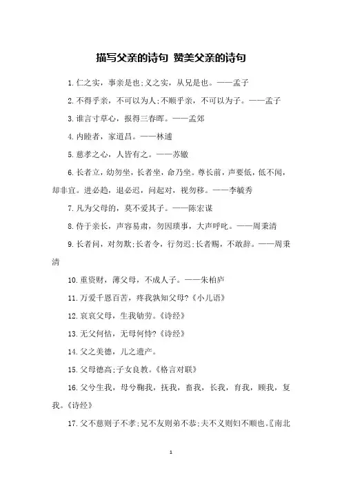 描写父亲的诗句 赞美父亲的诗句