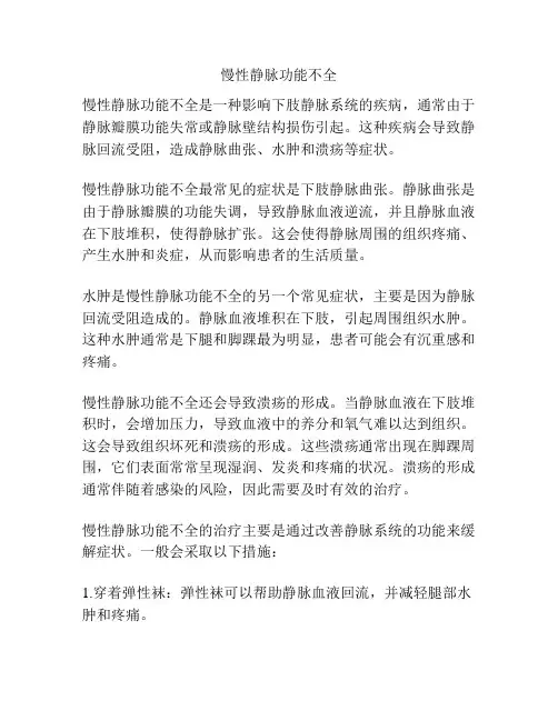慢性静脉功能不全