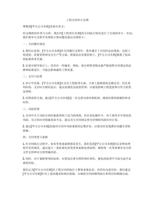 工程合同审计反馈