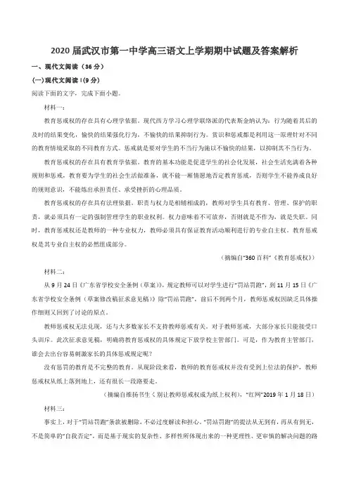 2020届武汉市第一中学高三语文上学期期中试题及答案解析