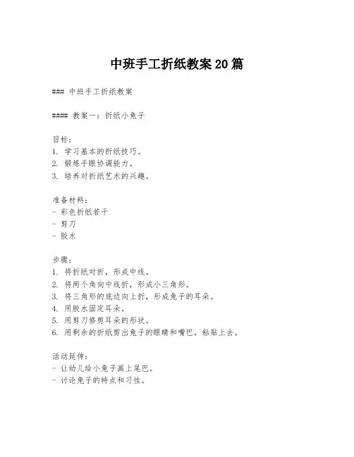 中班手工折纸教案20篇