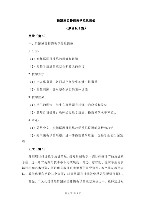 舞蹈剧目排练教学反思简短