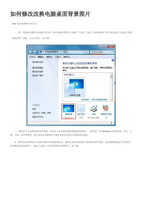 如何修改改换电脑桌面背景图片