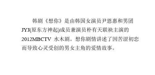 韩剧想你剧情介绍
