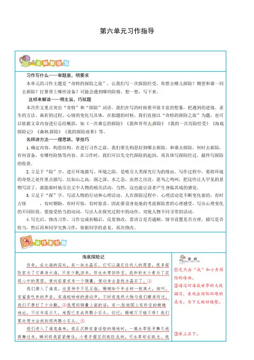 部编版语文五年级下册第六单元写作指导