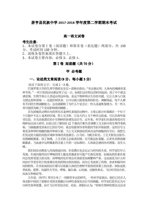 贵州省册亨县民族中学高一下期末考试语文试题及答案