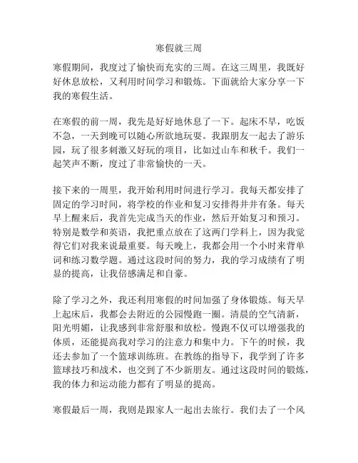 寒假就三周