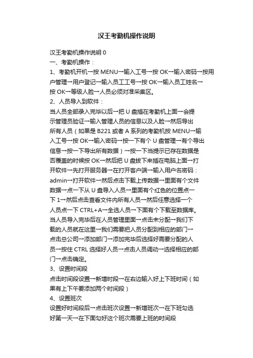 汉王考勤机操作说明