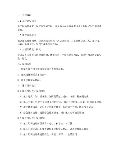 空调绿色施工专项方案