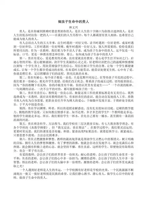 做孩子生命中的贵人