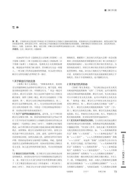 机关联合行文常见问题探析