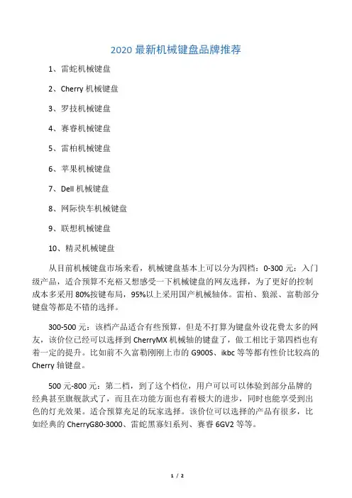 2020机械键盘品牌