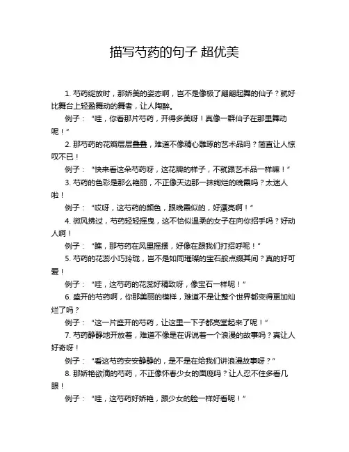 描写芍药的句子 超优美
