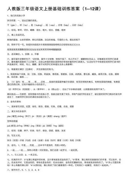 人教版三年级语文上册基础训练答案（1--12课）