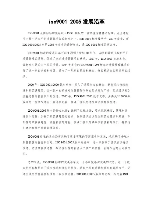 iso9001 2005发展沿革