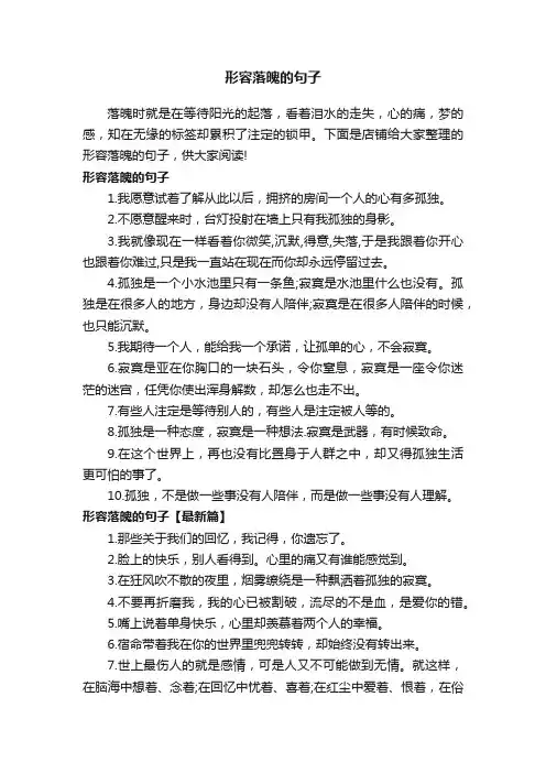 形容落魄的句子