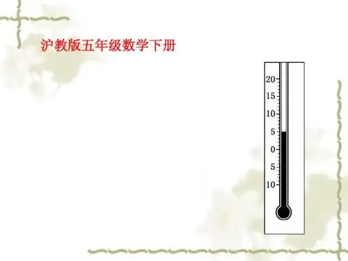 沪教版数学五下《数轴》ppt课件
