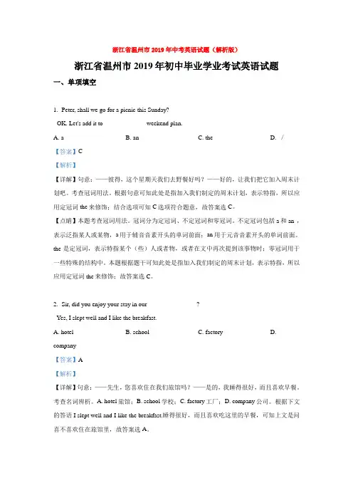 浙江省温州市2019年中考英语试题(解析版)