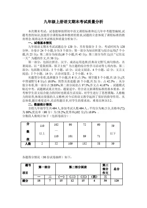九年级语文期末试卷质量分析