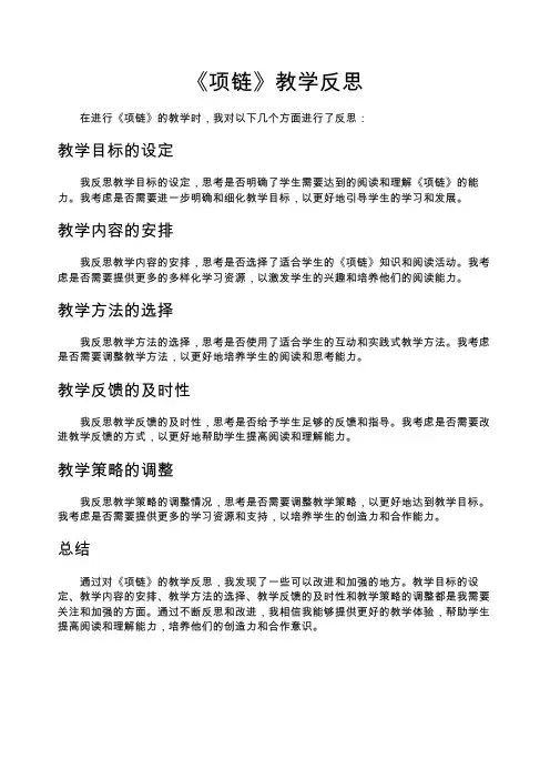 《项链》教学反思